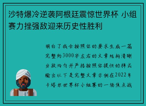 沙特爆冷逆袭阿根廷震惊世界杯 小组赛力挫强敌迎来历史性胜利