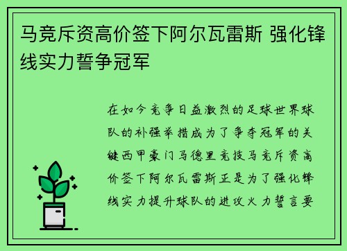 马竞斥资高价签下阿尔瓦雷斯 强化锋线实力誓争冠军