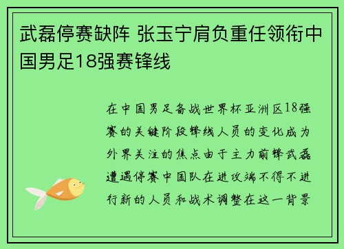 武磊停赛缺阵 张玉宁肩负重任领衔中国男足18强赛锋线