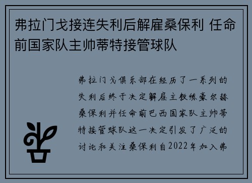 弗拉门戈接连失利后解雇桑保利 任命前国家队主帅蒂特接管球队